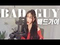 Billie Eilish - Bad Guy 배드가이 +한글가사 커버 [by소민]