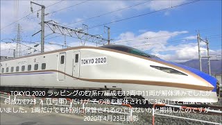 開会式前に解体された 東京五輪ﾗｯﾋﾟﾝｸﾞE7系F7編成北陸新幹線車両！ 1両残存E723-7解体場に！2020.7.21 長野新幹線車両センター　　panasd 1846