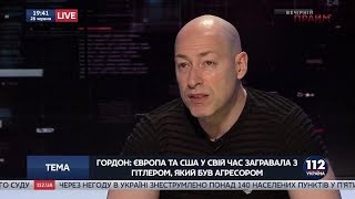 Гордон: На кой черт сытой и благополучной Европе конфликт двух славянских стран?