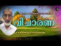 t aboobaker nanminda വിചാരണ