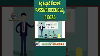 పెద్ద పెట్టుబడి లేకుండానే  PASSIVE INCOME తెచ్చే  8 IDEAS Telugu | Extra Income Tips |#MoneyMantraRK
