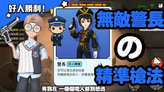 【Leo星空.】無敵警長の精準槍法 星空.竟然是個不會死的萬年警長？！#Leo星空#星空講廢話 #weplay#太空狼人殺#鵝鴨殺#警長