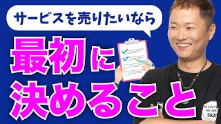 コレを決めるだけで理想の実現化が加速するたった１つの決め事