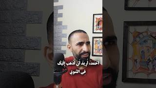 How to Say 'I Want to Go with You to the Market' in Arabic #Shorts