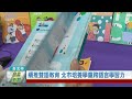 台北市 教育資源 20220111 續推雙語教育 北市培養學童跨語言學習力