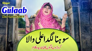 Gulaab | New Latest Manqabat | Sohna Lagda Ali Wala | Beautiful Qasida 2022 | Gulaab Singer Official