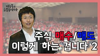 [주식] 매매의 원칙 정립 풀버전 기법