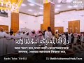 sheikh muhammad hady toure viral recitation surah al fatihah surah maryam 30 35 surah taha 114 122