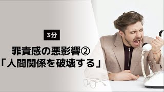 【聖書が教える】罪責感の悪影響 part.2【人間関係を破壊する】聖書（2サムエル12:1-7）