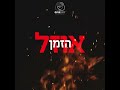 חייבים להחזירם הביתה