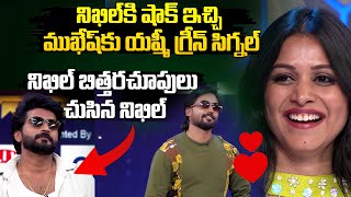 Yashmi Gowda Shock to Nikhil | నిఖిల్ కి షాక్ ఇచ్చి ముఖేష్ గౌడకు యష్మీ గ్రీన్ సిగ్నల్