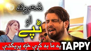 zamer khan zamer pashto new tappy aw sherona 2023 bedara swat mushaira