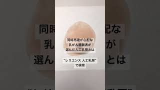 乳がん同時再建が心配な岩手県立中部病院患者が選んだ人工乳房