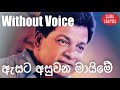 Asata Asuwana Maime Karaoke Without Voice Karunarathna Divulgane Karaoke