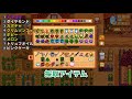 77【三人称】鉄塔stardew valley【牧場slg】