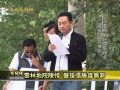 雲林新聞網 斗南鎮長遭羈押 民眾地院聲援