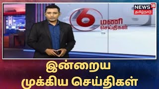 Tamil News Bulletin | இன்றைய முக்கிய செய்திகள் | News18 Tamilnadu Live | 23.09.2019