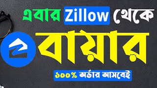 এই একটি মাত্র কাজ করুন অর্ডার আসবে । How to Generate Buyer in Zillow