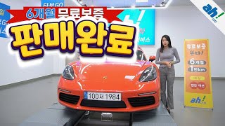 [아차] 수입중고차 판매 시선집중👀 포르쉐 718 박스터 S 2.5 feat. (100저1984)