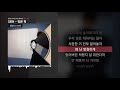 sein 잊은 척 feat. gist kid wine 잊은 척 ㅣlyrics 가사