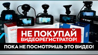 НУЖНО ЛИ ПОКУПАТЬ ДОРОГОЙ ВИДЕОРЕГИСТРАТОР