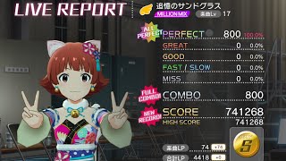 [ミリシタ] 追憶のサンドグラス【MILLION MIX】All perfect 手元