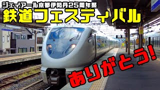 【鉄道冒険団】2022ジェイアール京都伊勢丹/鉄道フェスティバルありがとう #鉄道部品 #即売会 #ジェイアール京都伊勢丹 #カラマツトレイン