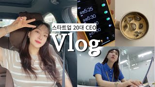 [ENG] 5시30분 기상하는 스타트업 CEO 브이로그⏰∙대기업 미팅∙신제품개발∙모닝루틴∙독서∙스터디📝