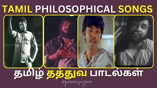 Thathuva Padalgal | Tamil Philosophical Songs | Ilayaraja Hits | Deva Hits | Queenmusiczone