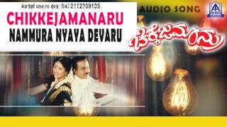 Nammoora Nyayadevaru - Audio Song - Chikkejamanru I Ravichandran, Gowthami I Akash Audio