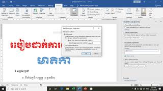 How To Protection Coas របៀបដាក់ការពារឯកសា