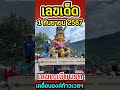 เลขเด็ด เลขทะเบียนรถ เคลื่อนองค์ท้าวเวสสุวรรณ 3 ตัวตรงๆ ท้าวเวสสุวรรณ หวย เลขเด็ดเข้าทุกงวด