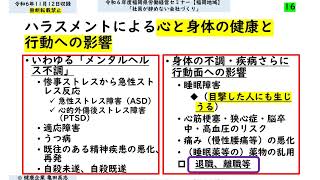 令和６年度福岡県労働経営セミナー（社員が辞めない会社づくり　～各種ハラスメント防止対策の実際と被害を把握し、相談があった場合の対処法②）