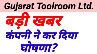 gujarat toolroom share latest news,gujarat toolroom कंपनी ने कर दिया बड़ी घोषण?,#stockmarket