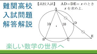 【難関高校入試演習】高校入試問題　円と２等辺三角形　ADの長さ【中学数学/高校数学】JJMO　JMO　IMO　Math Olympiad Problems