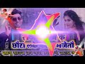 gyanu yadav new song 2022 rajbiraj ke chhaura lake farar bhajetau hard toing bass djremix 2022