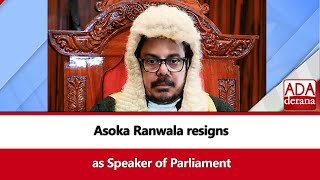 Asoka Ranwala resigns as Speaker of Parliament (English)