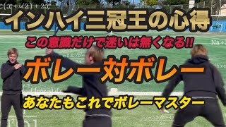 ［目指せ！］ボレーボレーの時の意識の仕方！これであなたもボレーマスター！