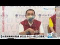 【中天直播 live】新北本土確診 0 休閒娛樂場所鬆綁 侯友宜 昨已14間正式營業@中天新聞ctinews 20211006