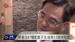 原基法推動會睽違三年 召開第四次會議 2016-11-25 TITV 原視新聞