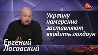 ФОПы против власти. Бизнес несет колоссальные убытки в карантин. Украину заставляют вводить локдаун