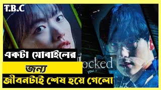 Unlocked (2023) Korean Thriller Movie Explained in Bangla I Crime and Suspense