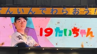 【登場曲】山岡泰輔（たいちゃん）虹AAA