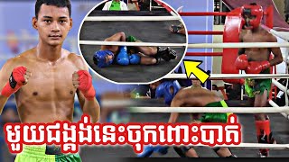 នោះចុកពោះបាត់ | ឡៅ សៃណេត Vs រៀប វិច្ឆិកា | Kickboxing National Game 3 | 22/11/2022