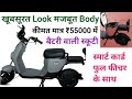 HUSE SLICK | SEGWAY ELECTRIC SCOOTER | HUSE Slick+ | India का सबसे सस्ता Electric Scooter | EV scott