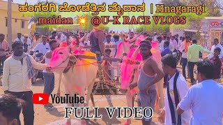 ಹಂಗರಗಿ ಜೋಡೆತ್ತಿನ ಮೈದಾನ  | Hnagaragi maidan 💥 @U-K RACE VLOGS