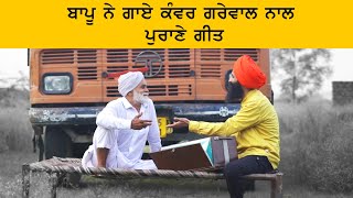 Kanwar Grewal Live Singing with Bapu | Kanwar Grewal Live | Banda Bande Da Daru