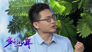 微表情专家姜振宇解读什么是越努力越快乐 | 第艺流「多彩少年」