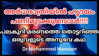 പെട്ടന്നുള്ള മരണം! ഉറക്കത്തിലുള്ള മരണം! തളർച്ച! ബോധക്ഷയം! കാരണങ്ങൾ ഇങ്ങനെയും ആവാം! Long QT syndrome