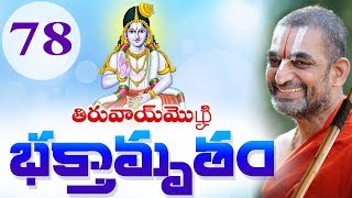 Srimad Bhagavad Vishayam | Nammalwar | Episode 78 | JIVA